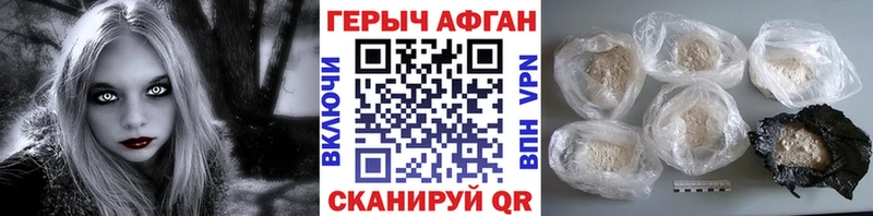 ГЕРОИН Афган  Купить  Новодвинск 